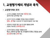 교원평가제 반대-4