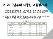 교원평가제 반대-5