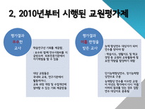 교원평가제 반대-6