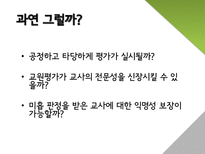 교원평가제 반대-7