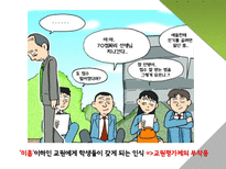교원평가제 반대-8
