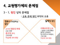 교원평가제 반대-11