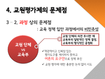 교원평가제 반대-12
