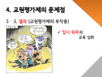 교원평가제 반대-13