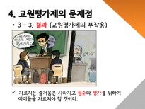 교원평가제 반대-14