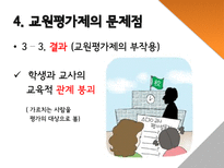 교원평가제 반대-15