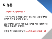 교원평가제 반대-16