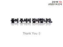교원평가제 반대-17
