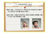 아동학대 레포트-4