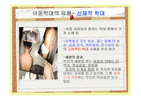 아동학대 레포트-5
