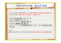 아동학대 레포트-6