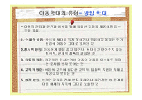 아동학대 레포트-8