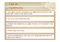 [건강가정론] 다기능센터 사업의 필요성과 문제점 및 신규 프로그램 개발-6