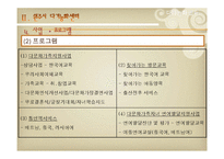 [건강가정론] 다기능센터 사업의 필요성과 문제점 및 신규 프로그램 개발-11