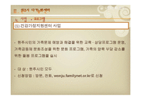 [건강가정론] 다기능센터 사업의 필요성과 문제점 및 신규 프로그램 개발-13