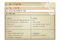 [건강가정론] 다기능센터 사업의 필요성과 문제점 및 신규 프로그램 개발-14