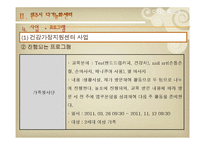 [건강가정론] 다기능센터 사업의 필요성과 문제점 및 신규 프로그램 개발-15