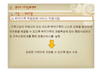 [건강가정론] 다기능센터 사업의 필요성과 문제점 및 신규 프로그램 개발-16