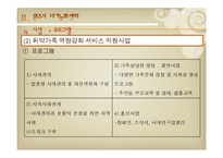 [건강가정론] 다기능센터 사업의 필요성과 문제점 및 신규 프로그램 개발-17