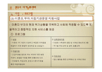 [건강가정론] 다기능센터 사업의 필요성과 문제점 및 신규 프로그램 개발-19