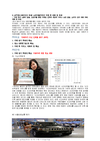 PR성공사례분석(SK엔카 공중 유형에 따른 분류를 중심으로)-2