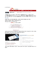 PR성공사례분석(SK엔카 공중 유형에 따른 분류를 중심으로)-4