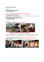 PR성공사례분석(SK엔카 공중 유형에 따른 분류를 중심으로)-5