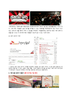 PR성공사례분석(SK엔카 공중 유형에 따른 분류를 중심으로)-6