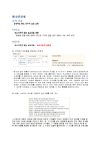 PR성공사례분석(SK엔카 공중 유형에 따른 분류를 중심으로)-9
