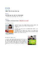 PR성공사례분석(SK엔카 공중 유형에 따른 분류를 중심으로)-11