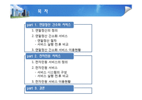 공공기관의 서비스 경영-2