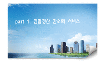 공공기관의 서비스 경영-3