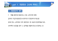공공기관의 서비스 경영-4