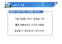공공기관의 서비스 경영-16
