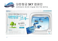 PR 캠페인 비평 레포트-5
