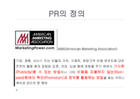 PR 캠페인 비평 레포트-6