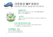 PR 캠페인 비평 레포트-11