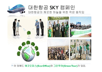 PR 캠페인 비평 레포트-13