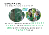 PR 캠페인 비평 레포트-15