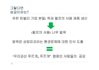 PR 캠페인 비평 레포트-19