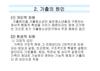 비행과 학교 부적응 아동-8