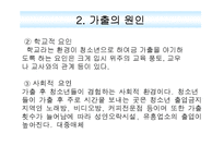 비행과 학교 부적응 아동-9