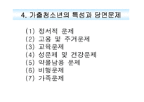 비행과 학교 부적응 아동-11