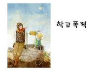비행과 학교 부적응 아동-16