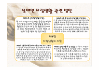 [장애인복지론] 장애인 자립생활-4