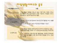 [장애인복지론] 장애인 자립생활-10