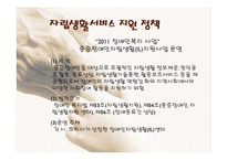 [장애인복지론] 장애인 자립생활-13