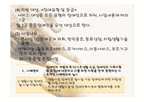 [장애인복지론] 장애인 자립생활-14