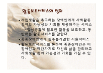 [장애인복지론] 장애인 자립생활-15