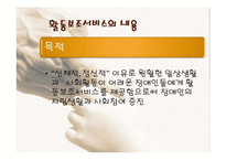 [장애인복지론] 장애인 자립생활-16